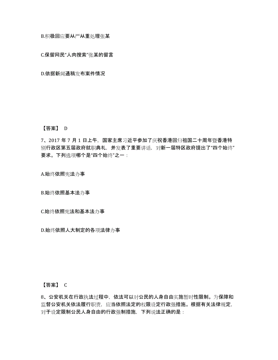 备考2025云南省楚雄彝族自治州姚安县公安警务辅助人员招聘综合检测试卷B卷含答案_第4页