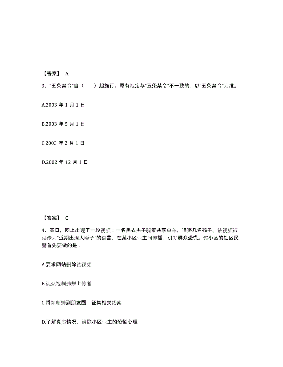 备考2025天津市北辰区公安警务辅助人员招聘题库检测试卷B卷附答案_第2页