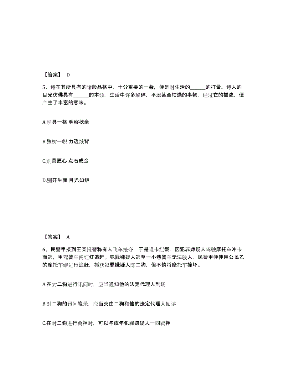 备考2025天津市北辰区公安警务辅助人员招聘题库检测试卷B卷附答案_第3页