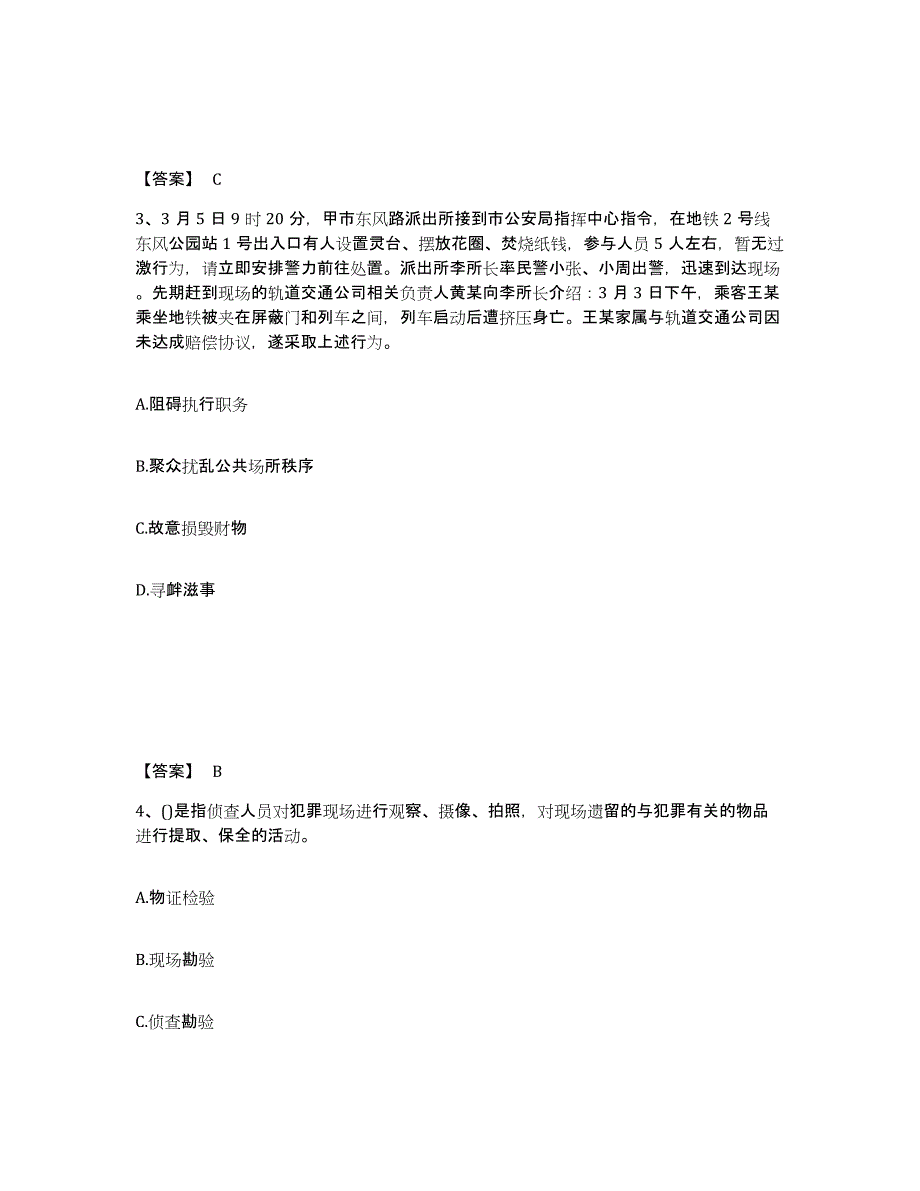 备考2025江西省九江市湖口县公安警务辅助人员招聘真题练习试卷B卷附答案_第2页