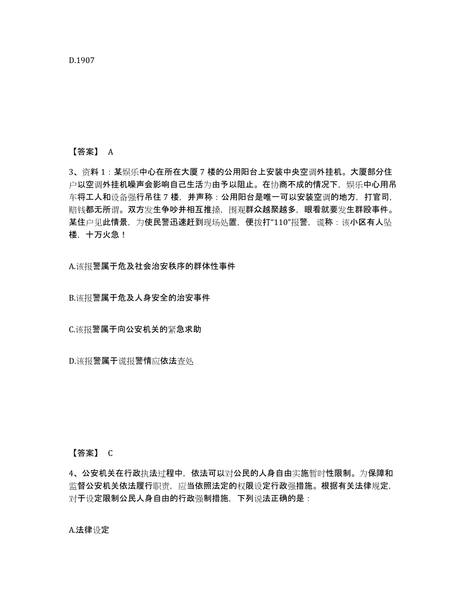 备考2025内蒙古自治区呼伦贝尔市根河市公安警务辅助人员招聘综合练习试卷A卷附答案_第2页