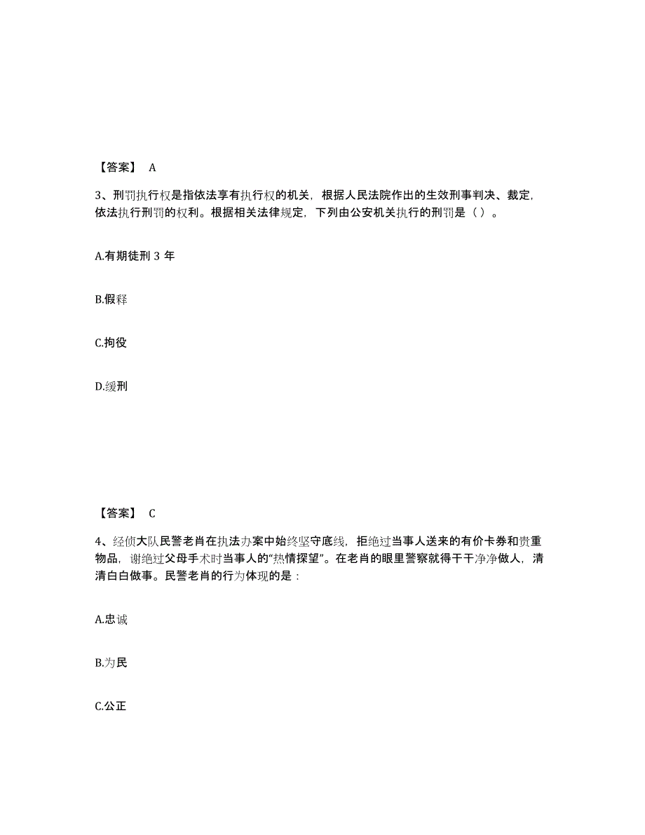 备考2025广东省潮州市潮安县公安警务辅助人员招聘考前冲刺试卷B卷含答案_第2页