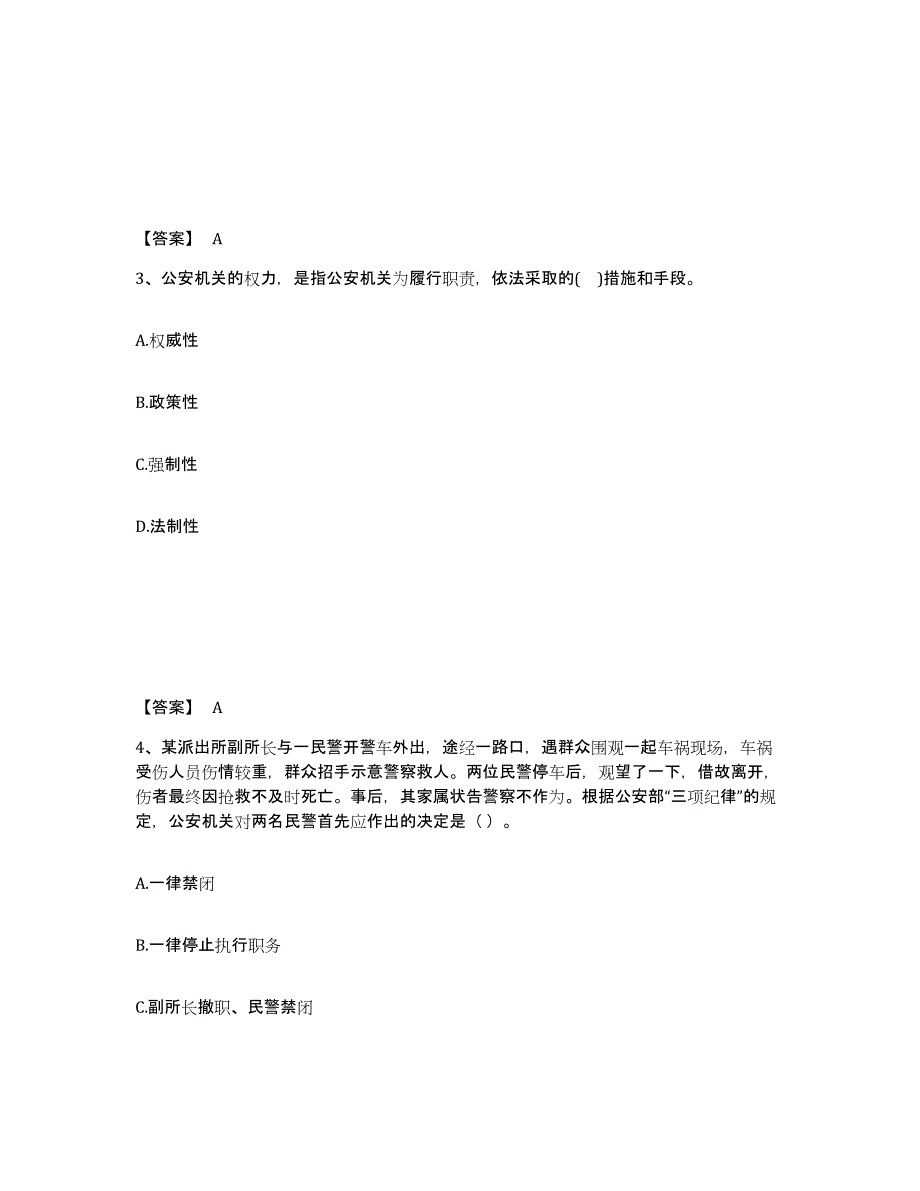 备考2025四川省遂宁市船山区公安警务辅助人员招聘能力测试试卷A卷附答案_第2页