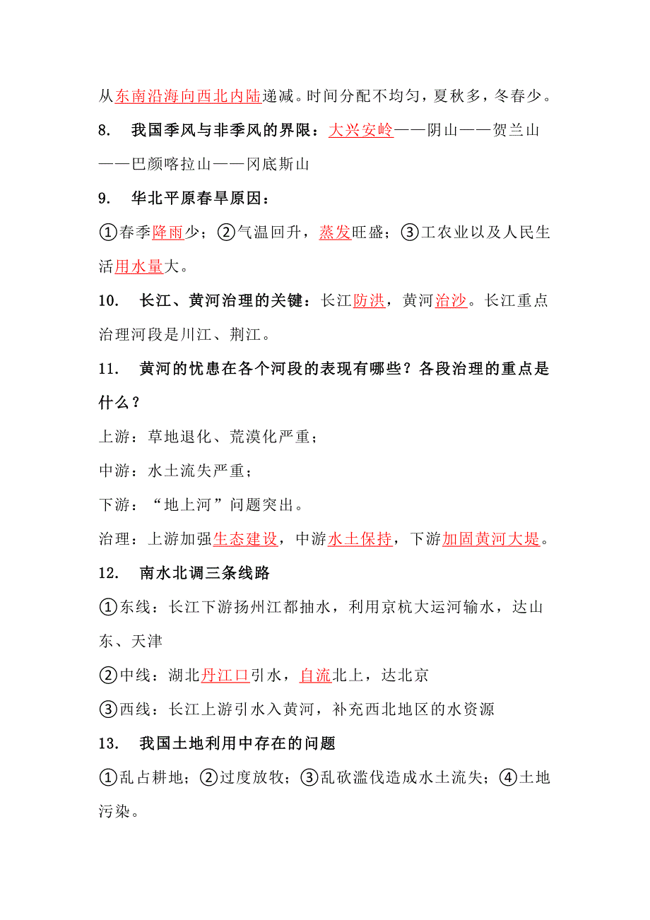 初中八年级上册地理简答题含答案_第2页