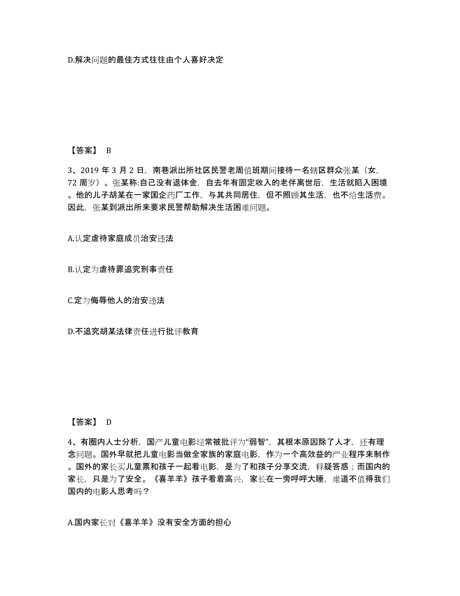 备考2025云南省红河哈尼族彝族自治州绿春县公安警务辅助人员招聘考前冲刺模拟试卷A卷含答案_第2页