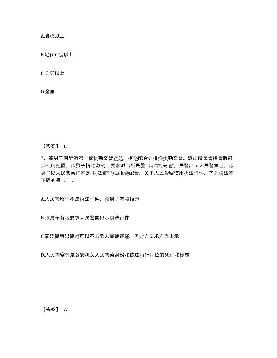 备考2025云南省红河哈尼族彝族自治州绿春县公安警务辅助人员招聘考前冲刺模拟试卷A卷含答案_第4页