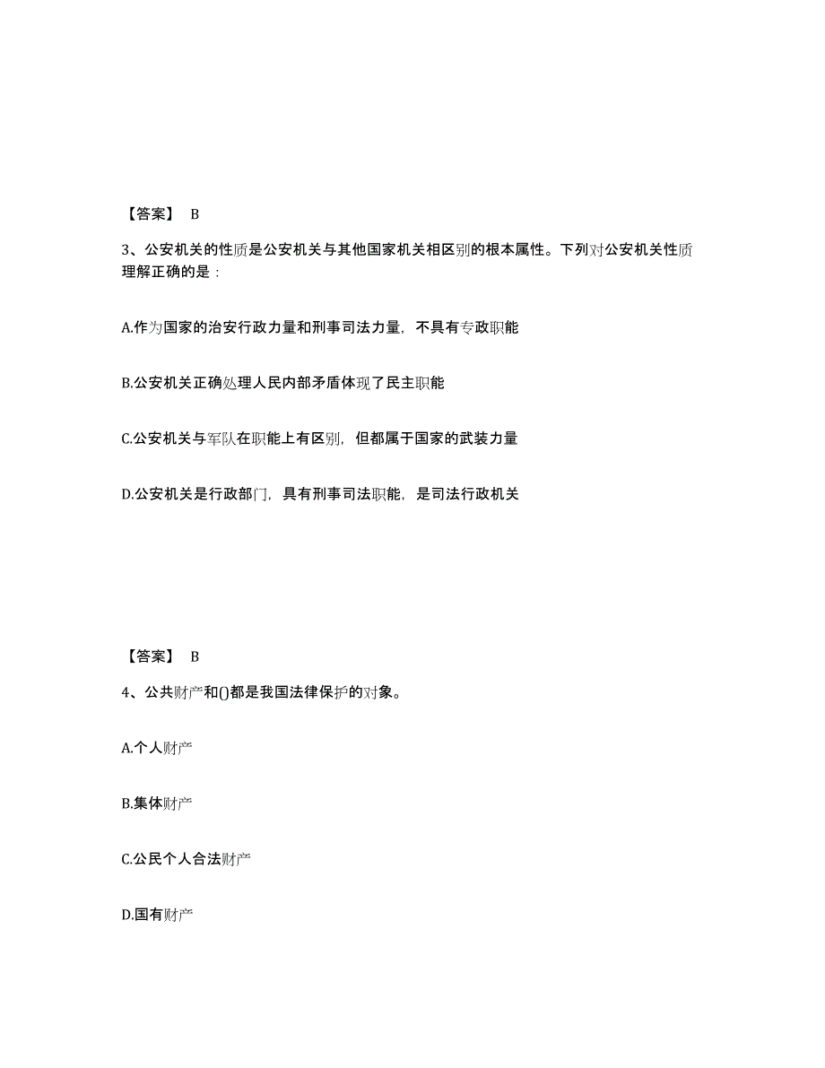 备考2025吉林省白山市临江市公安警务辅助人员招聘模考模拟试题(全优)_第2页