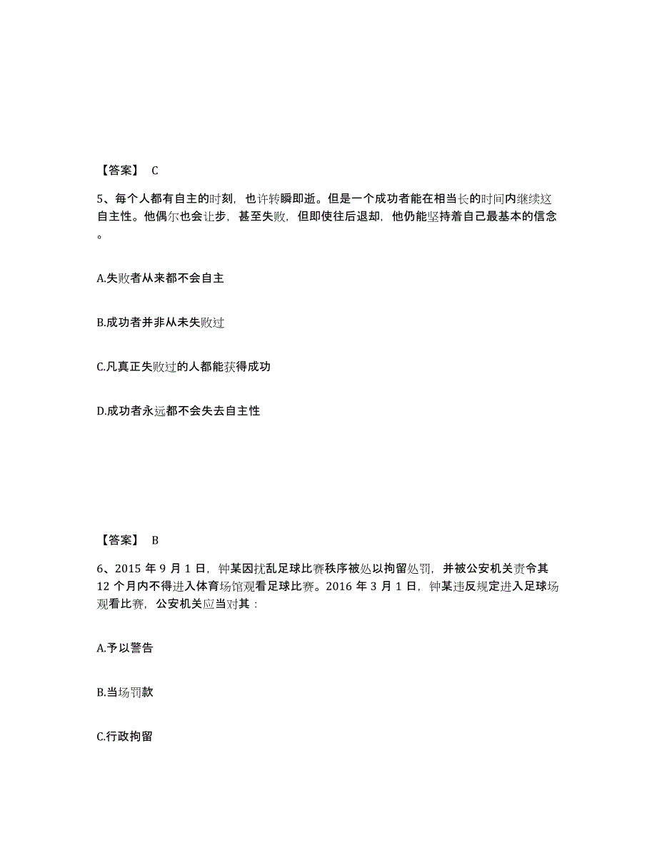 备考2025吉林省白山市临江市公安警务辅助人员招聘模考模拟试题(全优)_第3页