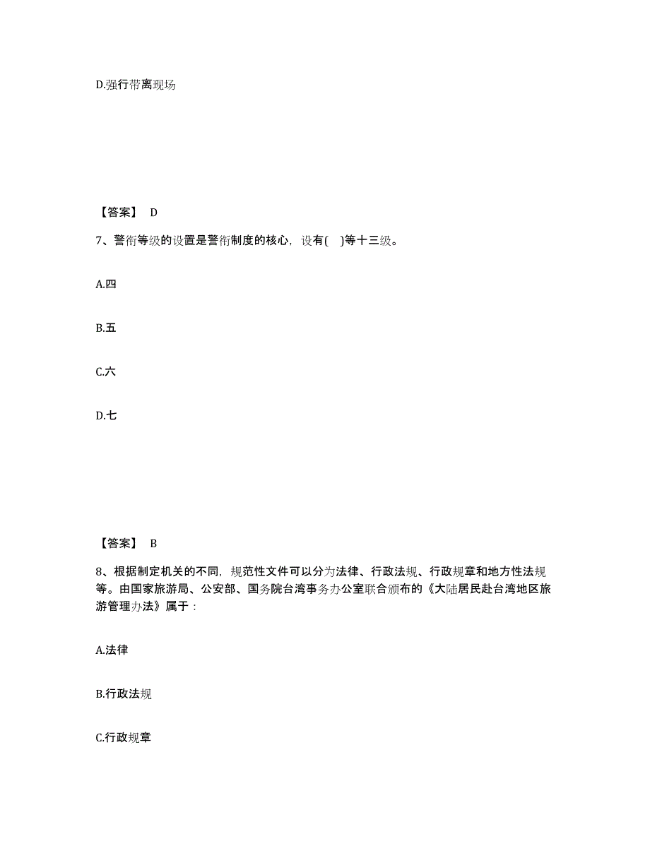 备考2025吉林省白山市临江市公安警务辅助人员招聘模考模拟试题(全优)_第4页