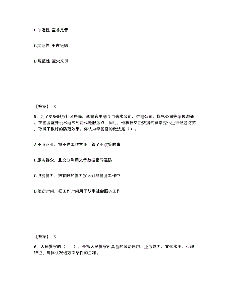 备考2025江苏省南通市通州市公安警务辅助人员招聘考前冲刺试卷A卷含答案_第3页