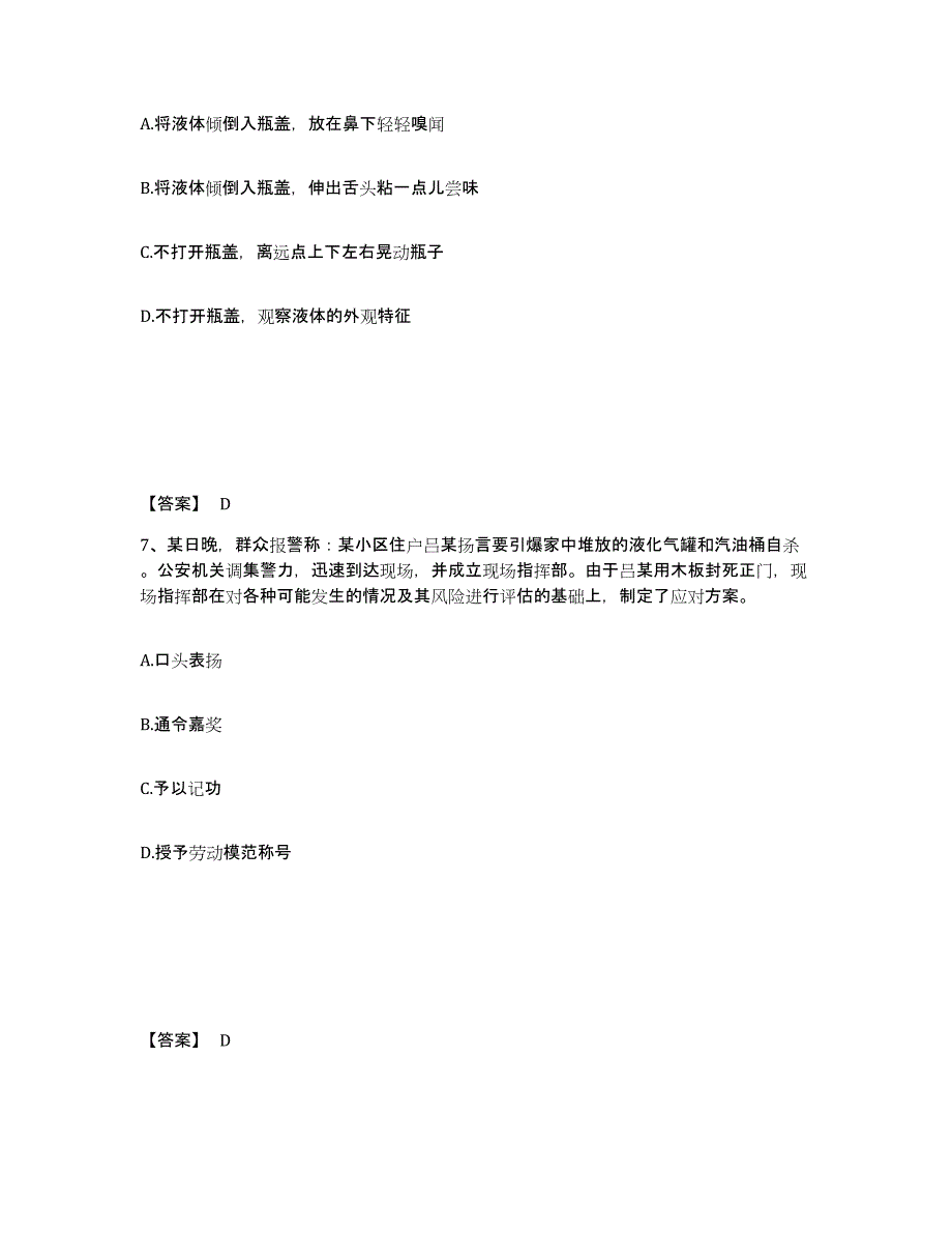 备考2025山东省济宁市汶上县公安警务辅助人员招聘题库练习试卷A卷附答案_第4页