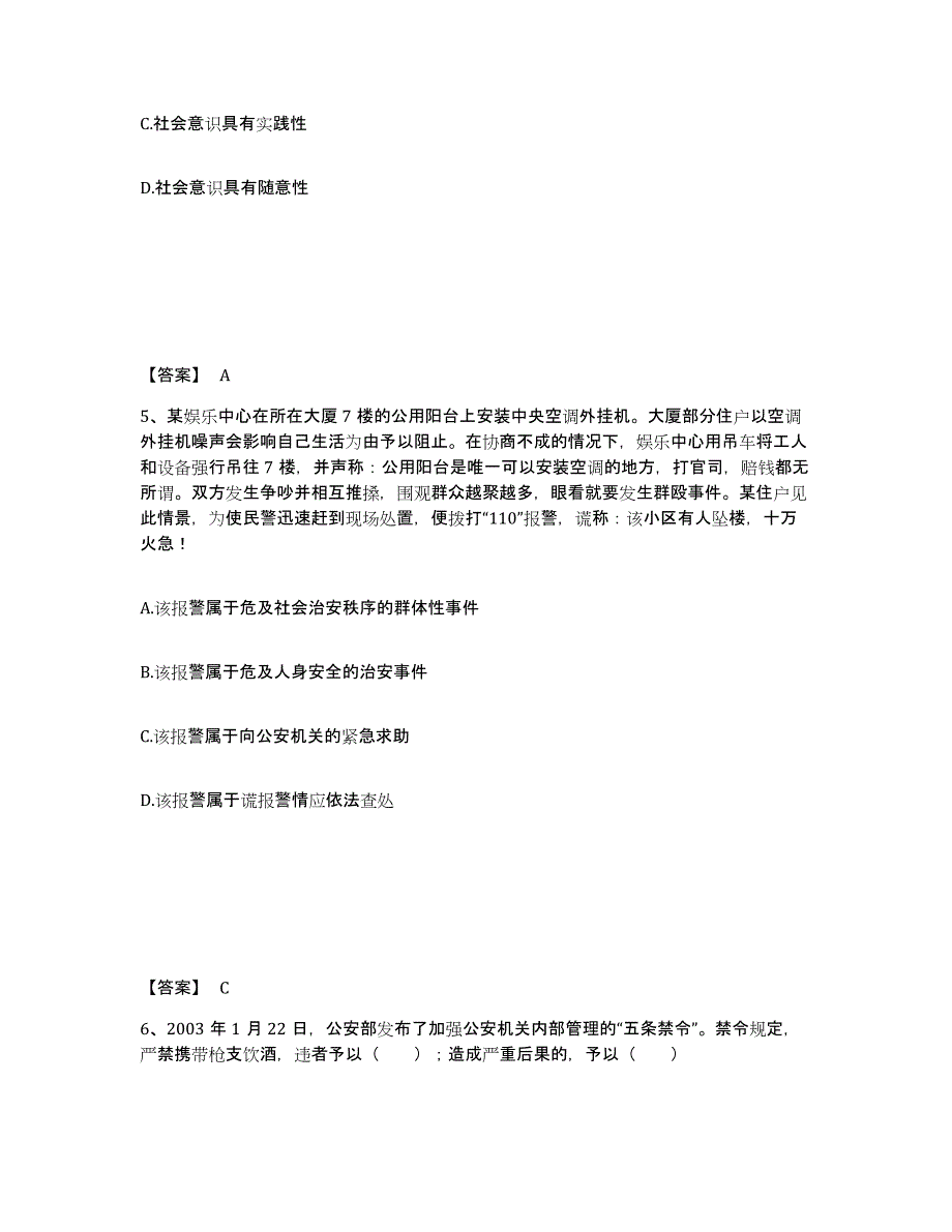 备考2025广西壮族自治区玉林市玉州区公安警务辅助人员招聘题库练习试卷B卷附答案_第3页