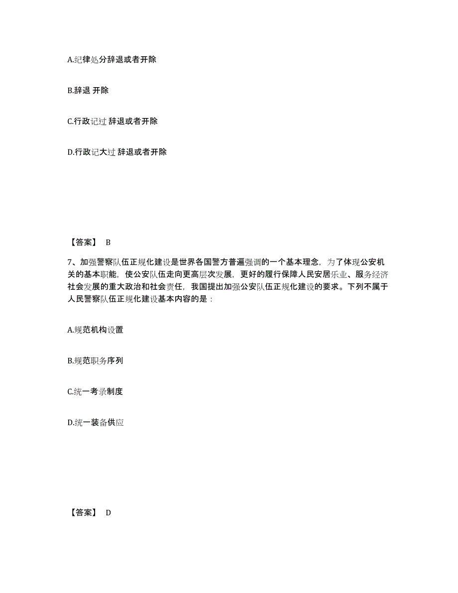 备考2025广西壮族自治区玉林市玉州区公安警务辅助人员招聘题库练习试卷B卷附答案_第4页