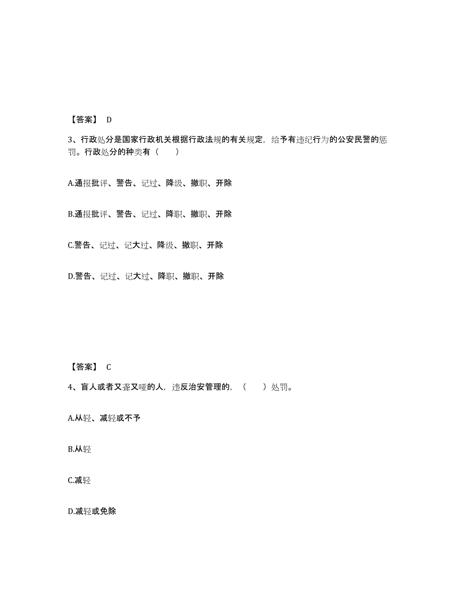 备考2025吉林省白城市通榆县公安警务辅助人员招聘模拟考试试卷A卷含答案_第2页