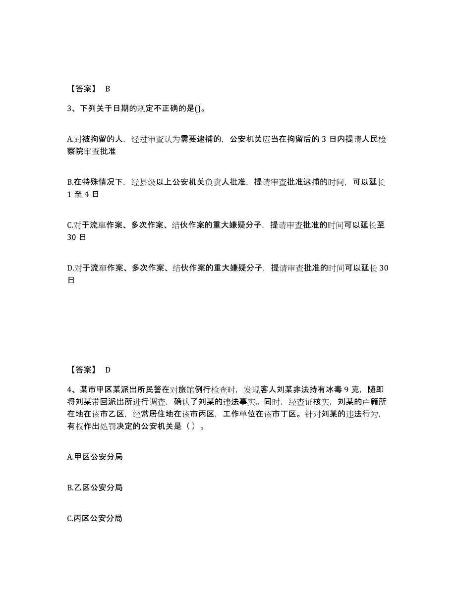 备考2025四川省自贡市公安警务辅助人员招聘考试题库_第2页