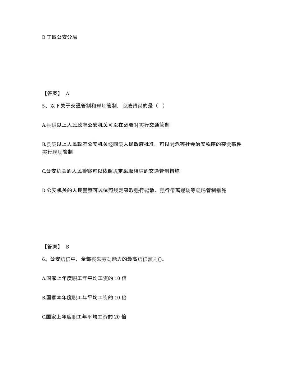 备考2025四川省自贡市公安警务辅助人员招聘考试题库_第3页