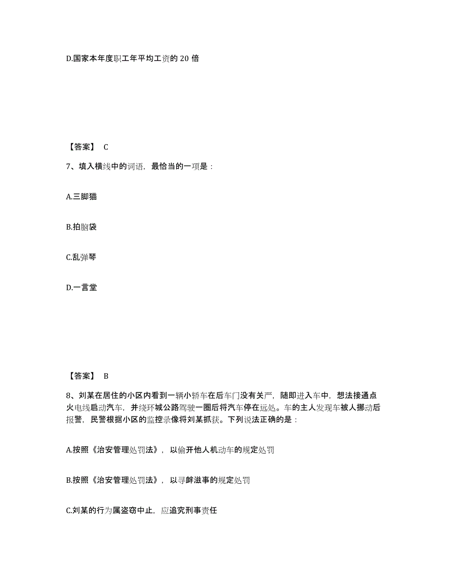 备考2025四川省自贡市公安警务辅助人员招聘考试题库_第4页