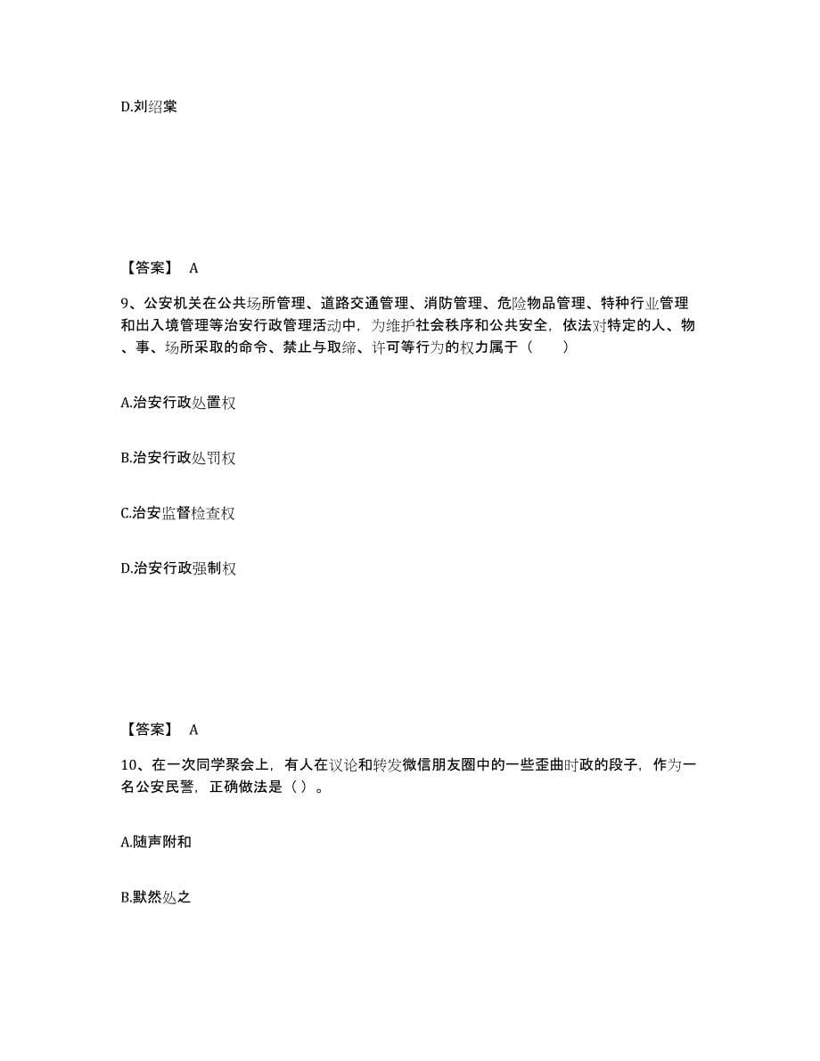 备考2025吉林省延边朝鲜族自治州延吉市公安警务辅助人员招聘每日一练试卷A卷含答案_第5页