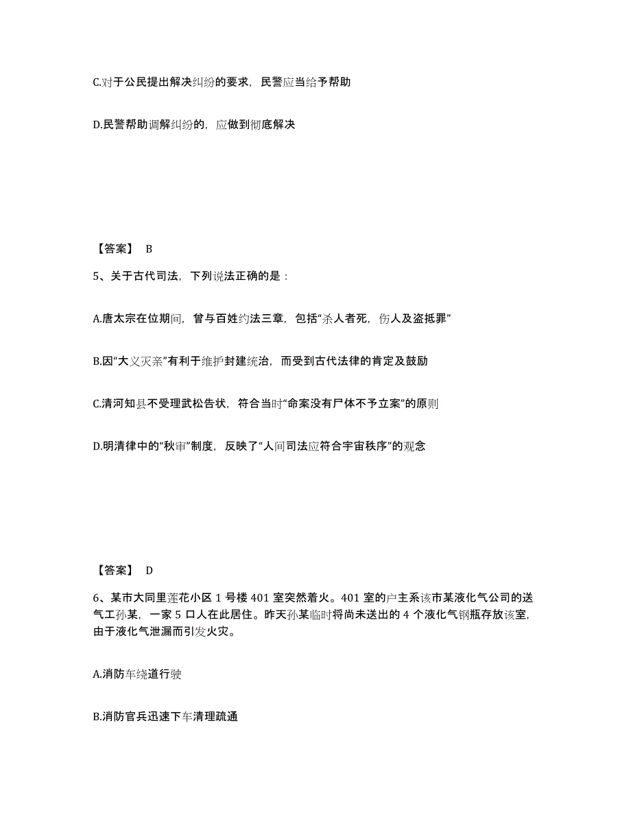 备考2025吉林省白城市公安警务辅助人员招聘通关提分题库(考点梳理)_第3页