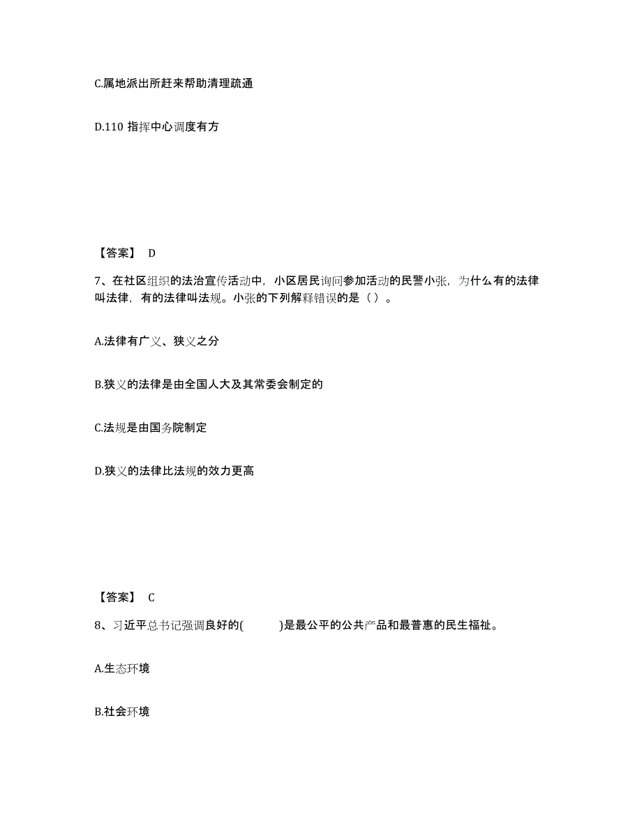 备考2025吉林省白城市公安警务辅助人员招聘通关提分题库(考点梳理)_第4页