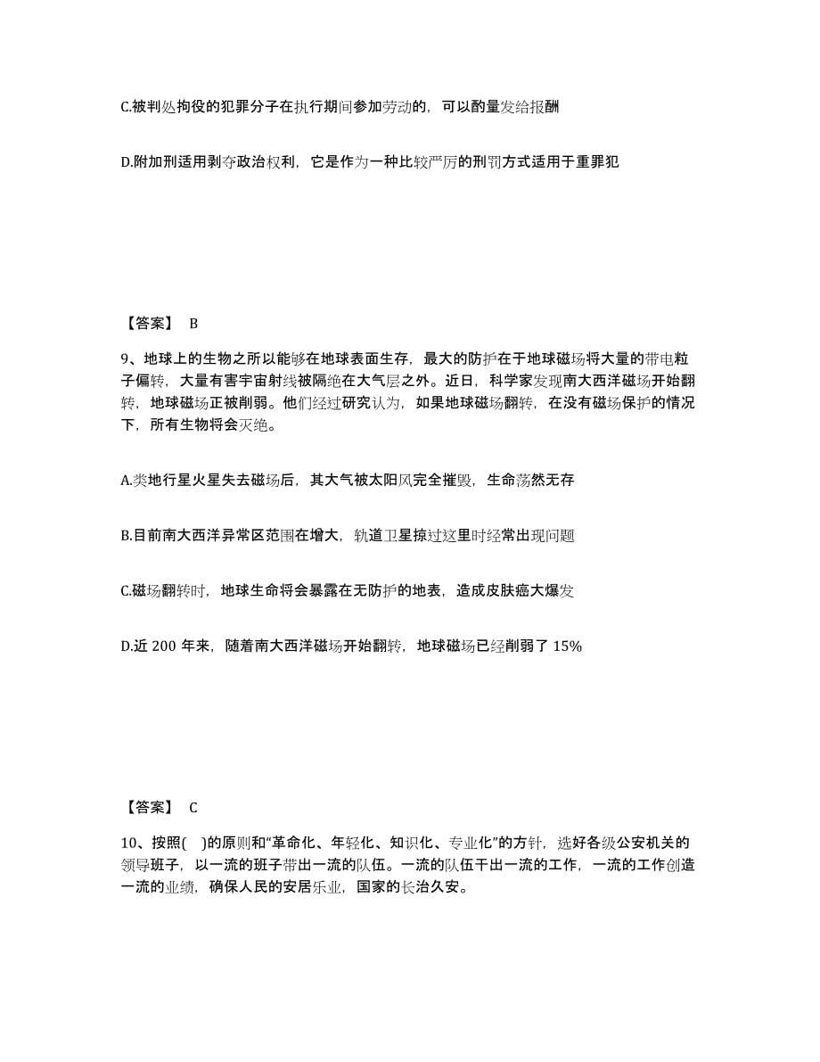 备考2025河北省保定市定州市公安警务辅助人员招聘强化训练试卷B卷附答案_第5页