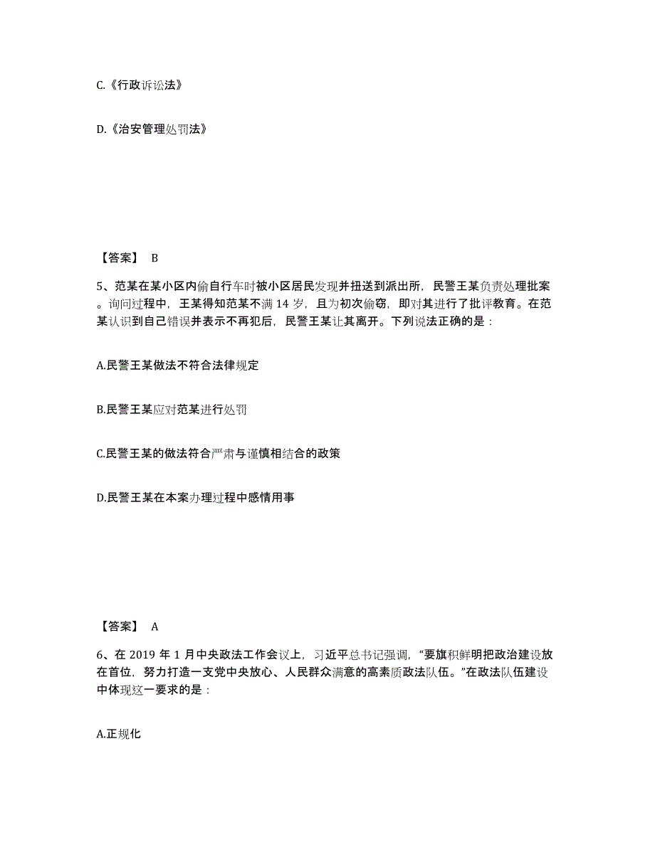 备考2025贵州省遵义市正安县公安警务辅助人员招聘高分通关题库A4可打印版_第3页