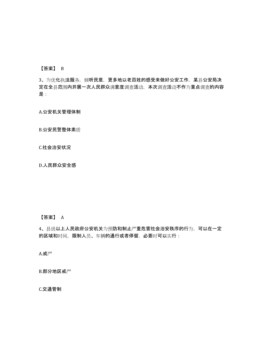 备考2025河北省唐山市公安警务辅助人员招聘每日一练试卷B卷含答案_第2页