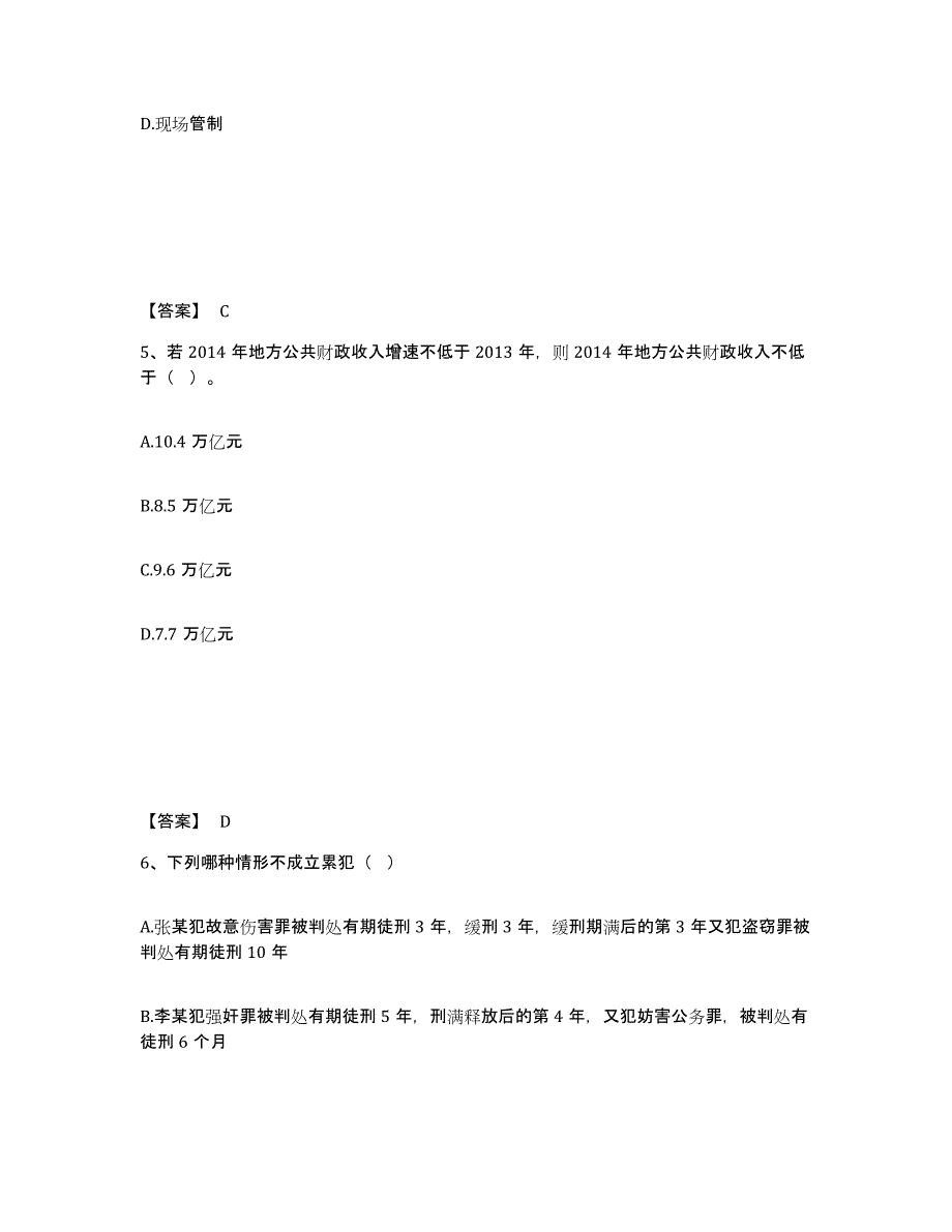 备考2025河北省唐山市公安警务辅助人员招聘每日一练试卷B卷含答案_第3页