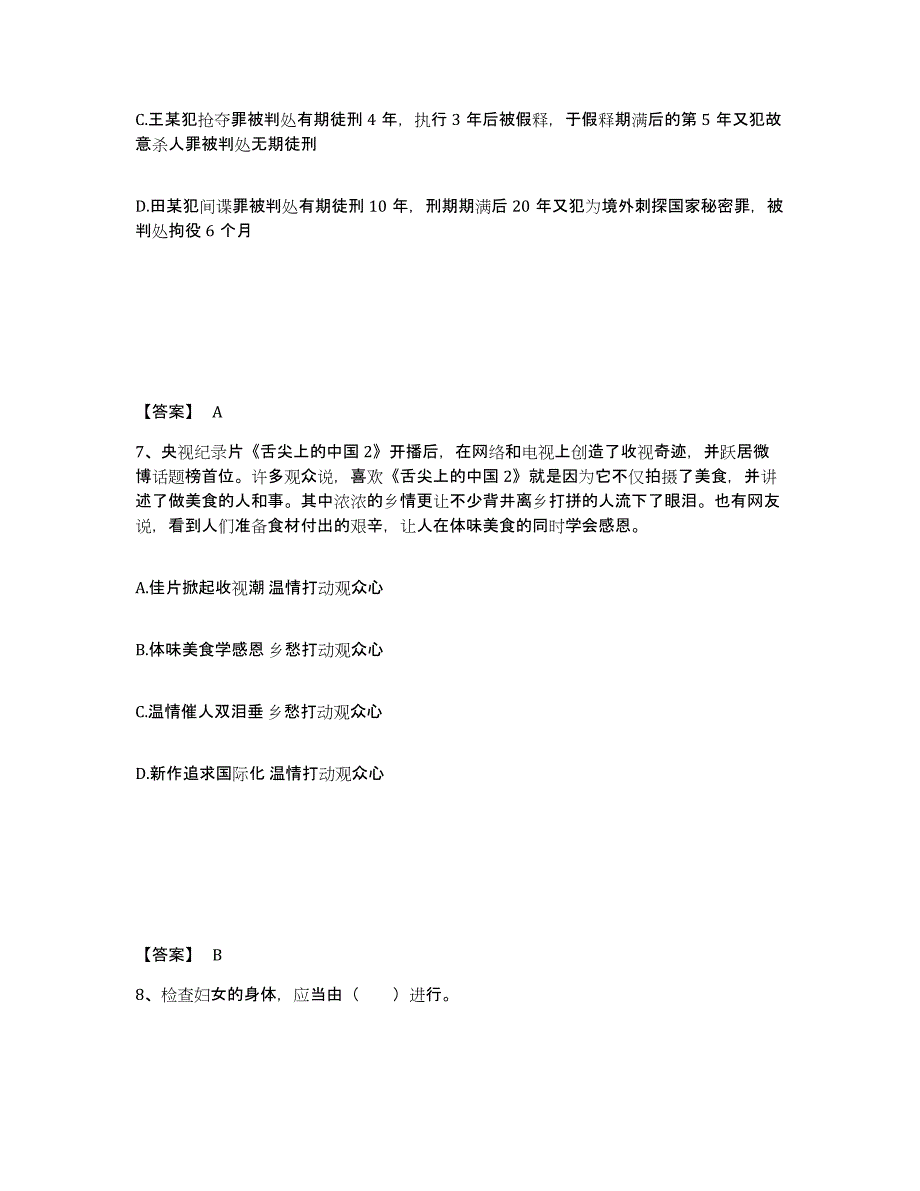 备考2025河北省唐山市公安警务辅助人员招聘每日一练试卷B卷含答案_第4页