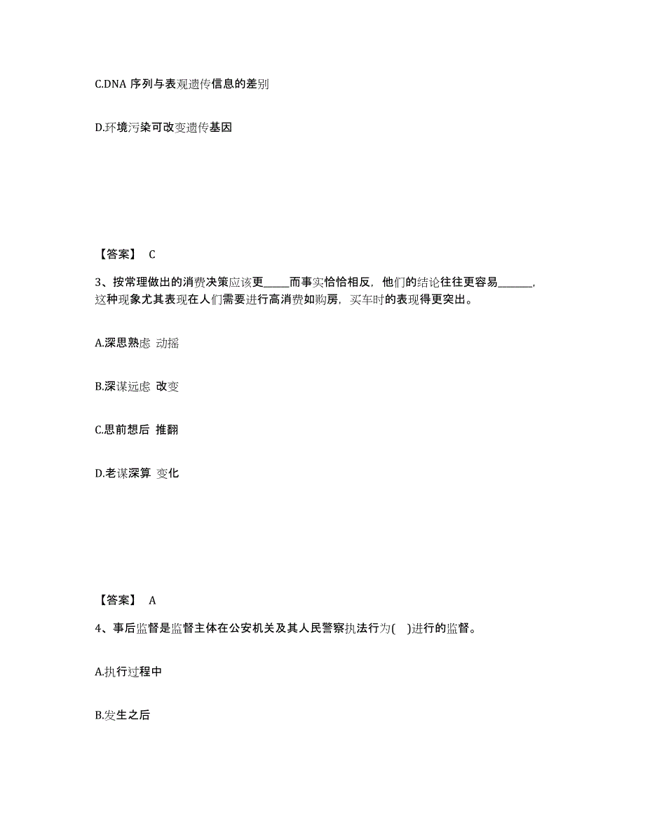 备考2025陕西省宝鸡市扶风县公安警务辅助人员招聘全真模拟考试试卷B卷含答案_第2页