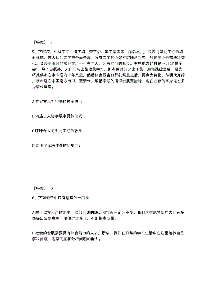 备考2025陕西省榆林市府谷县公安警务辅助人员招聘强化训练试卷A卷附答案_第3页