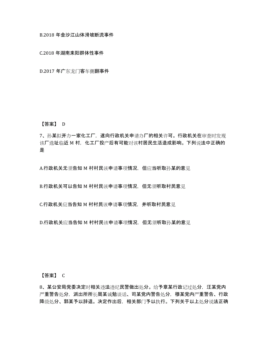 备考2025广西壮族自治区梧州市蝶山区公安警务辅助人员招聘综合检测试卷B卷含答案_第4页