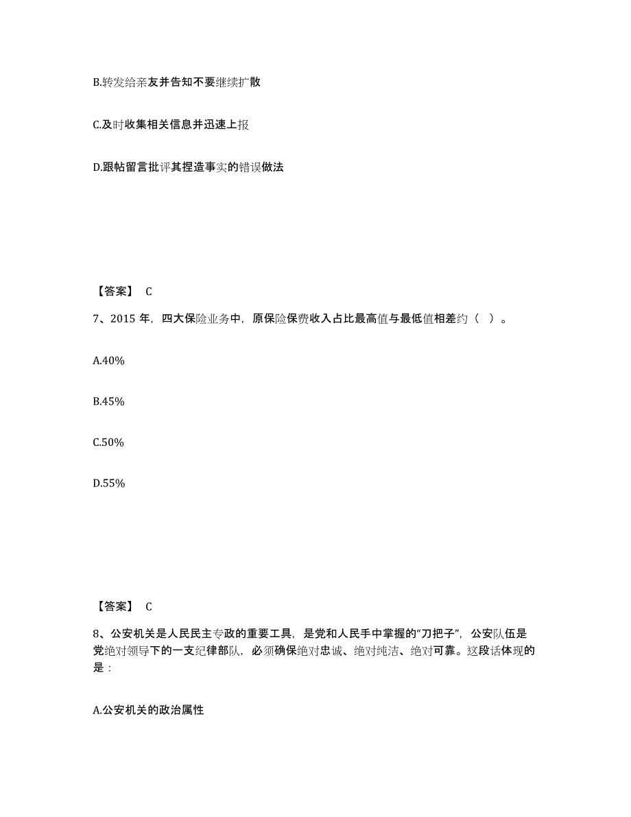 备考2025贵州省六盘水市水城县公安警务辅助人员招聘能力检测试卷B卷附答案_第4页