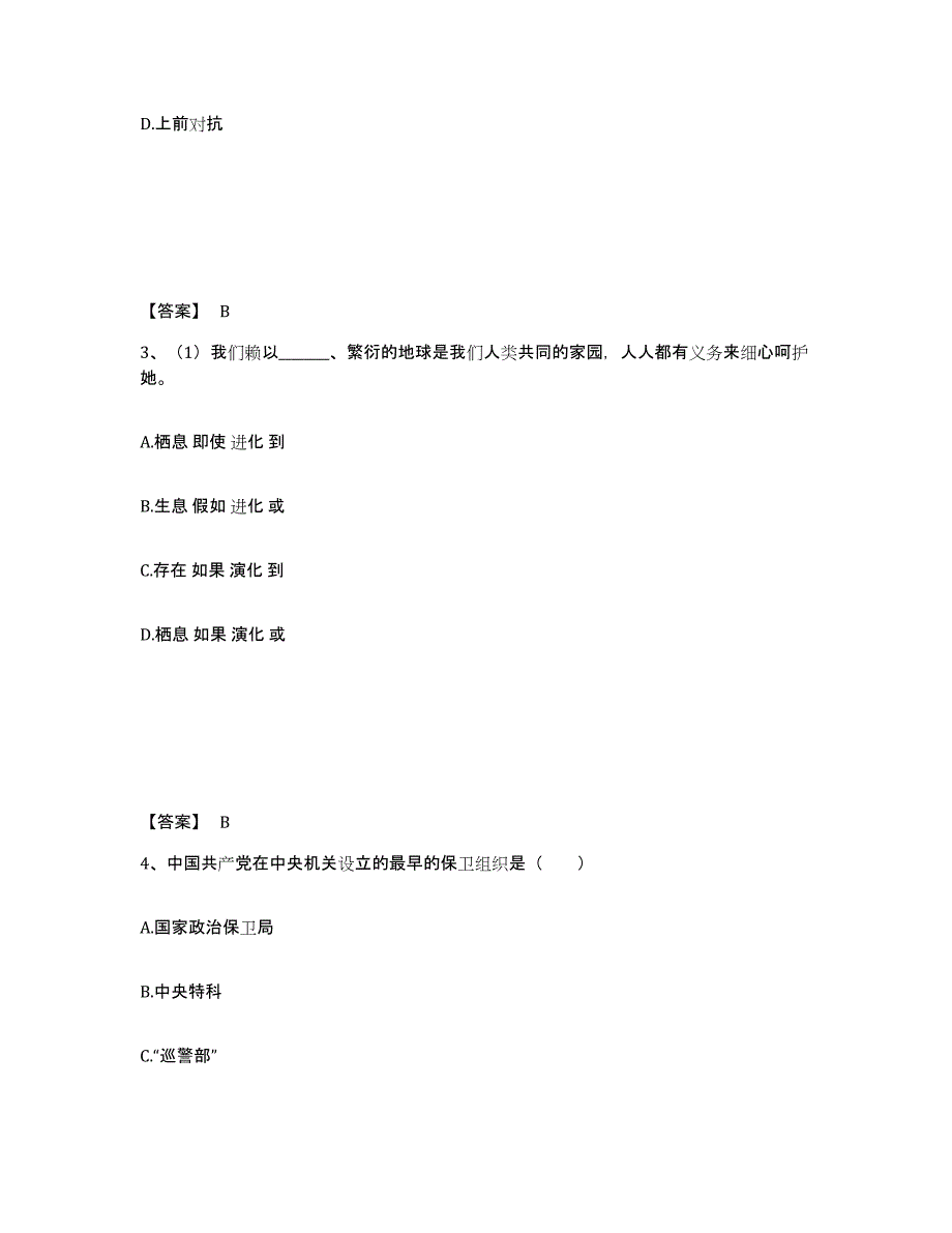 备考2025山东省济宁市邹城市公安警务辅助人员招聘自测提分题库加答案_第2页