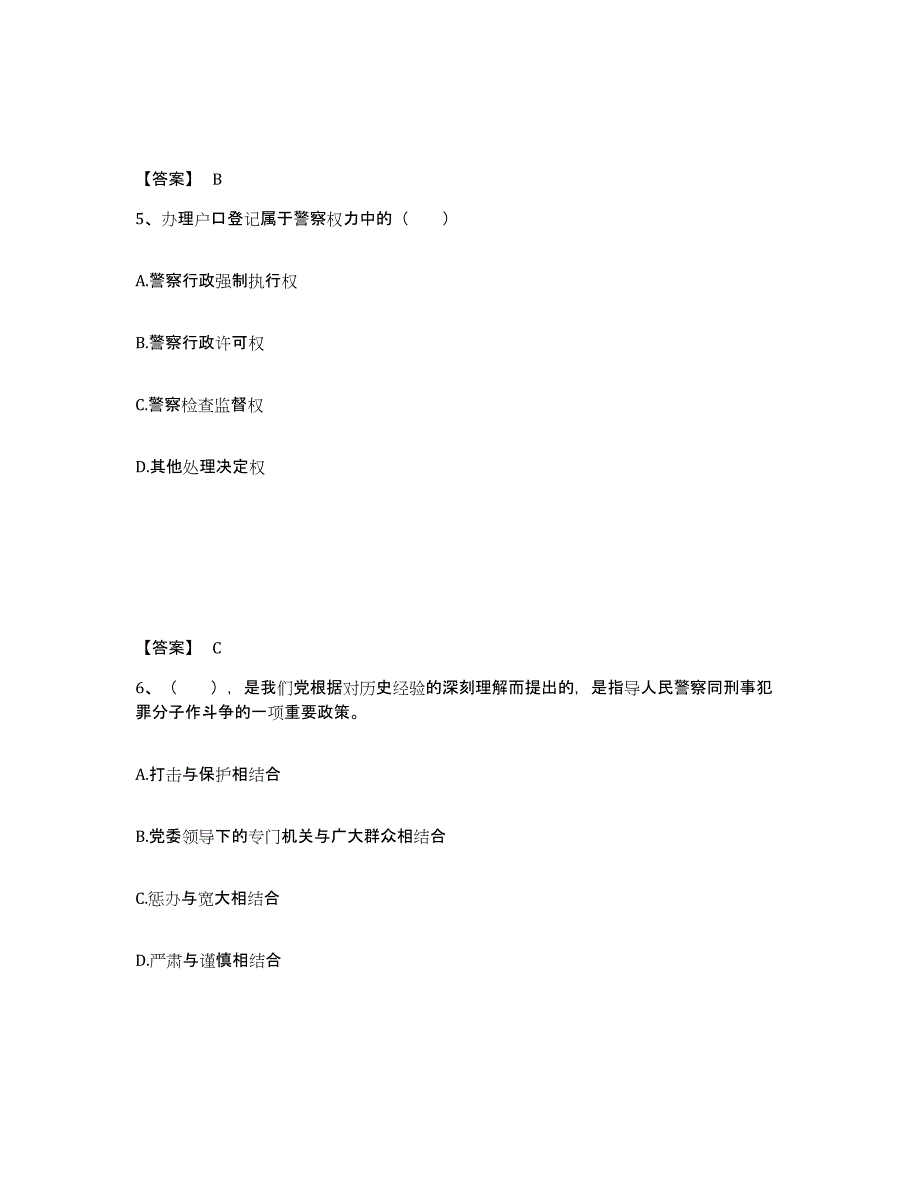 备考2025山西省太原市公安警务辅助人员招聘题库附答案（典型题）_第3页