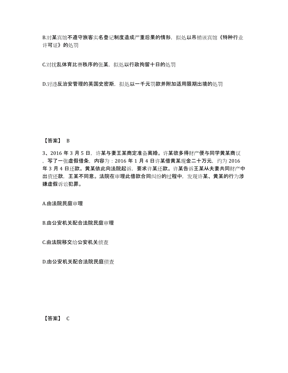 备考2025四川省自贡市自流井区公安警务辅助人员招聘能力检测试卷A卷附答案_第2页