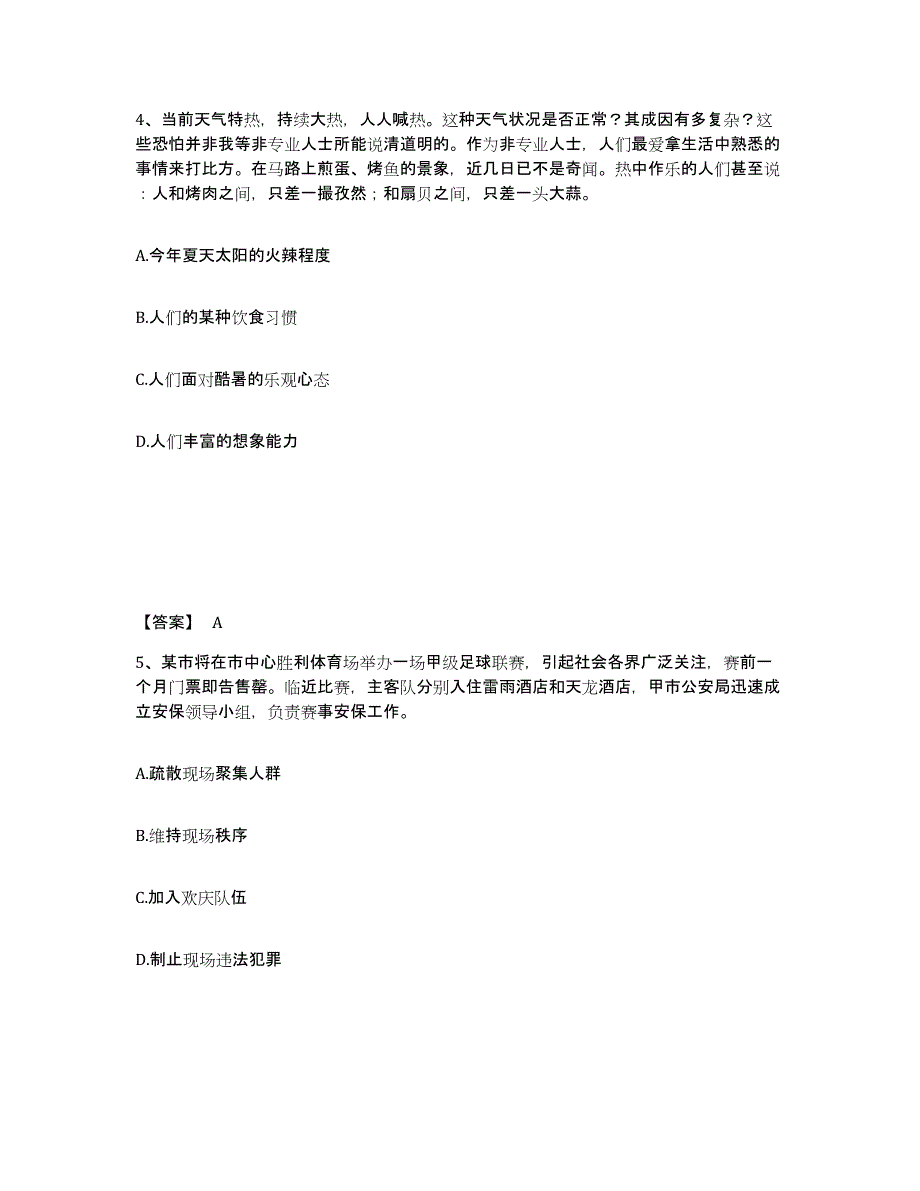 备考2025四川省自贡市自流井区公安警务辅助人员招聘能力检测试卷A卷附答案_第3页