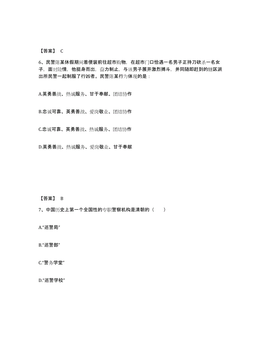 备考2025四川省自贡市自流井区公安警务辅助人员招聘能力检测试卷A卷附答案_第4页