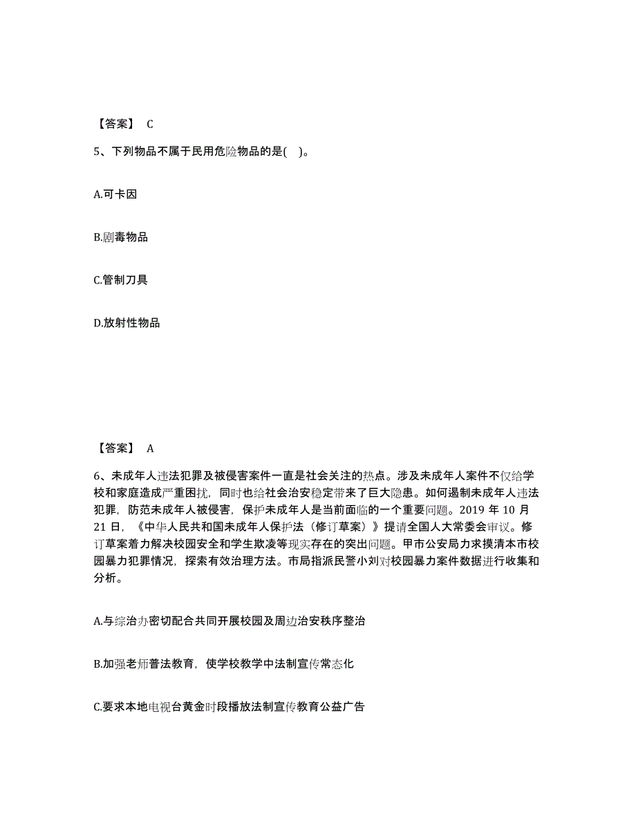 备考2025四川省成都市大邑县公安警务辅助人员招聘押题练习试卷A卷附答案_第3页