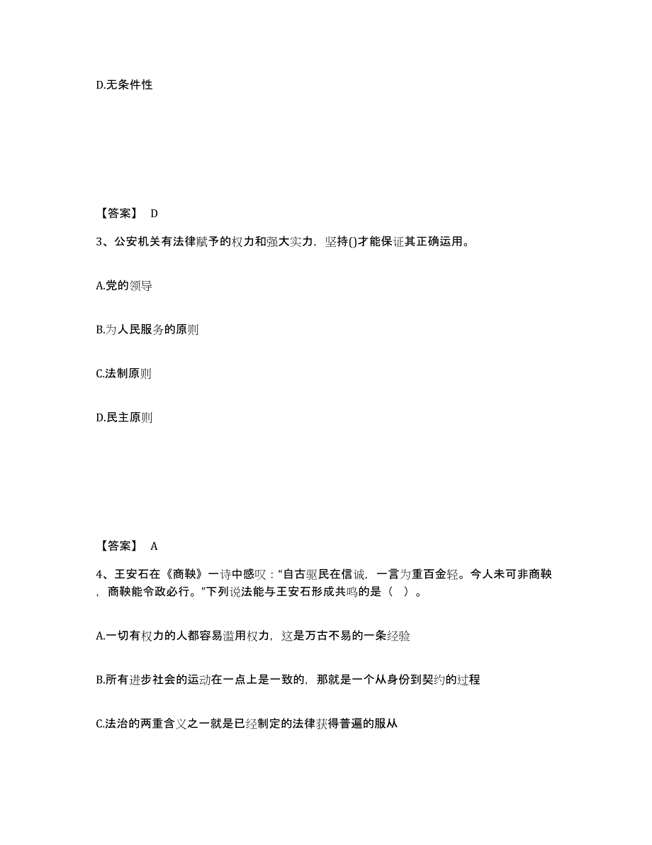 备考2025四川省达州市通川区公安警务辅助人员招聘考前自测题及答案_第2页