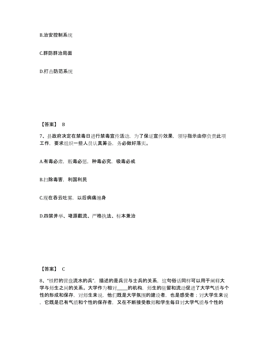 备考2025四川省达州市通川区公安警务辅助人员招聘考前自测题及答案_第4页