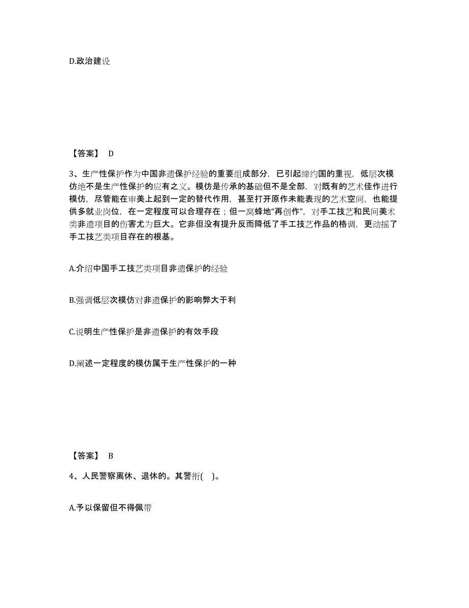 备考2025广西壮族自治区来宾市武宣县公安警务辅助人员招聘题库检测试卷A卷附答案_第2页