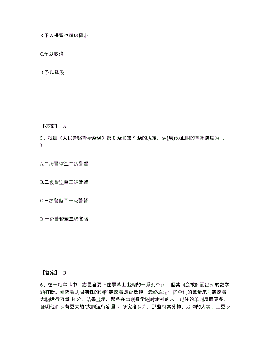 备考2025广西壮族自治区来宾市武宣县公安警务辅助人员招聘题库检测试卷A卷附答案_第3页