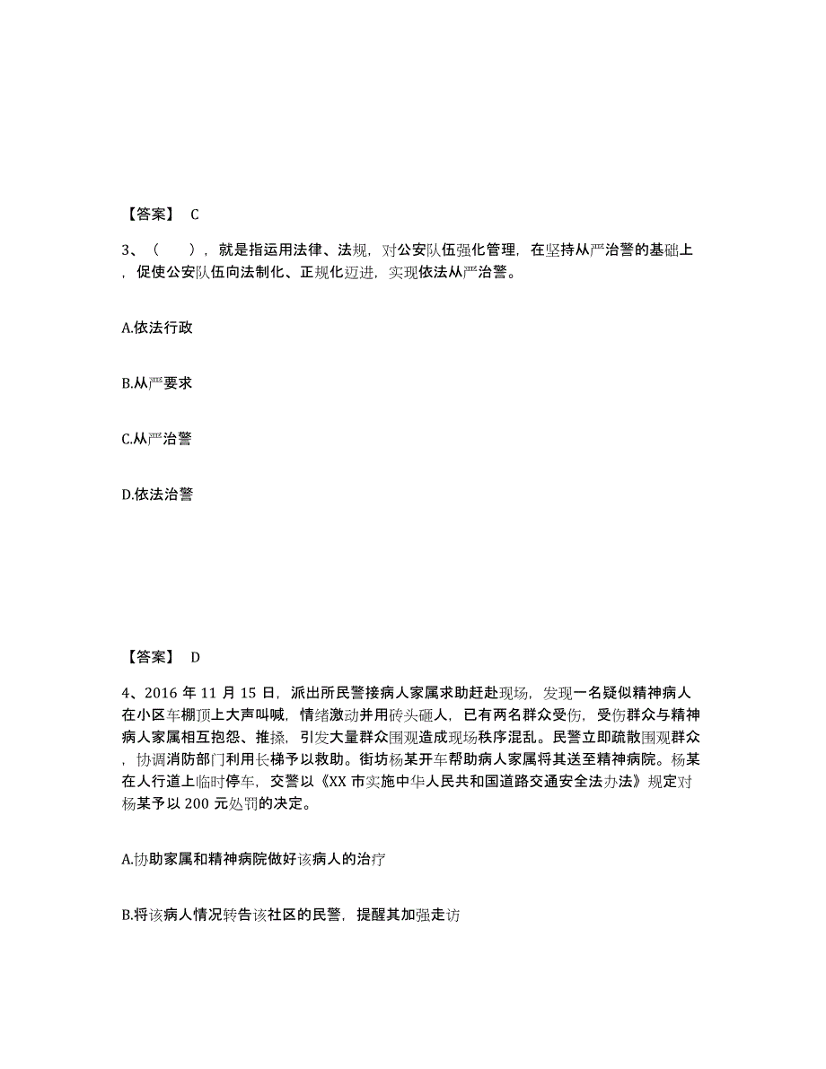 备考2025广东省茂名市公安警务辅助人员招聘通关提分题库(考点梳理)_第2页