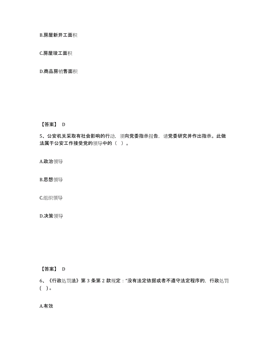 备考2025内蒙古自治区锡林郭勒盟阿巴嘎旗公安警务辅助人员招聘练习题及答案_第3页