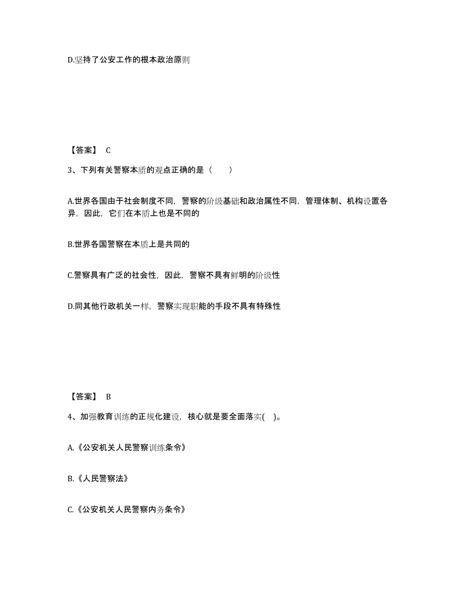 备考2025陕西省西安市新城区公安警务辅助人员招聘试题及答案_第2页