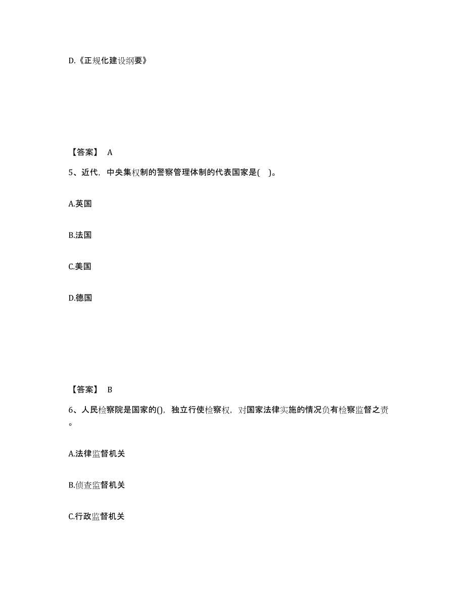 备考2025陕西省西安市新城区公安警务辅助人员招聘试题及答案_第3页