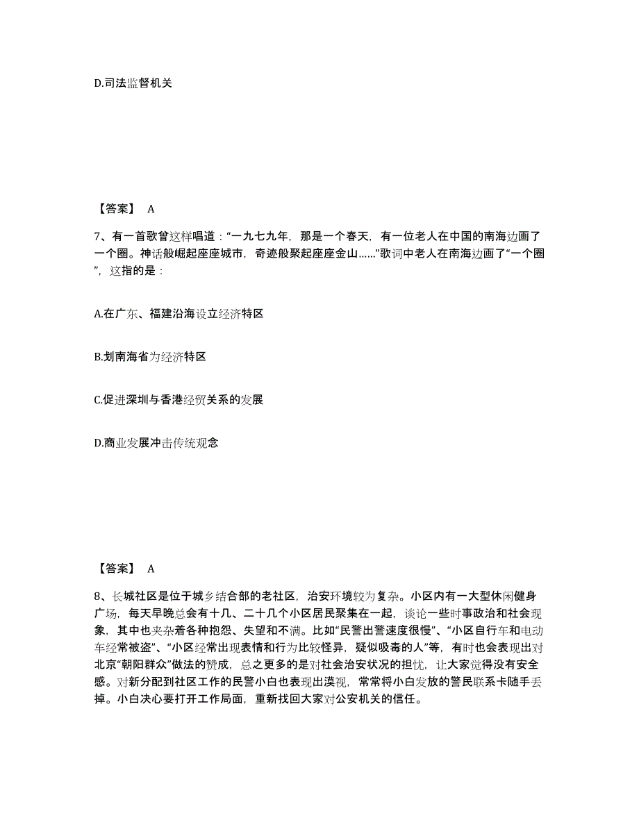 备考2025陕西省西安市新城区公安警务辅助人员招聘试题及答案_第4页