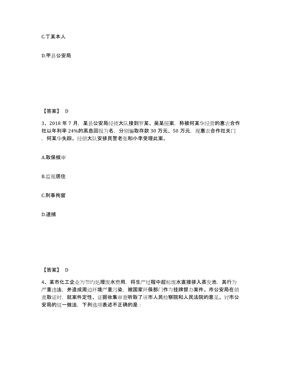 备考2025四川省广元市元坝区公安警务辅助人员招聘题库练习试卷B卷附答案_第2页