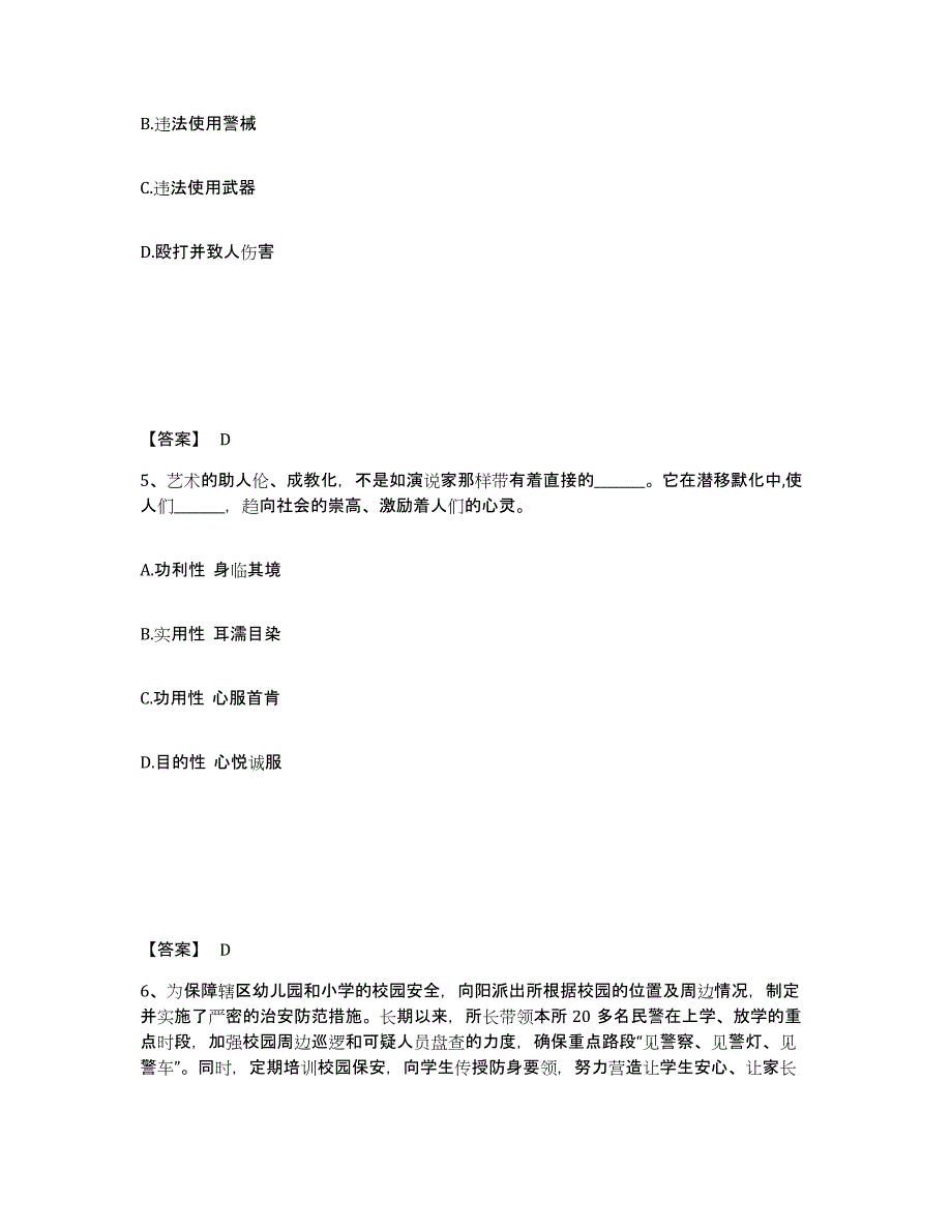 备考2025广西壮族自治区南宁市上林县公安警务辅助人员招聘模考模拟试题(全优)_第3页